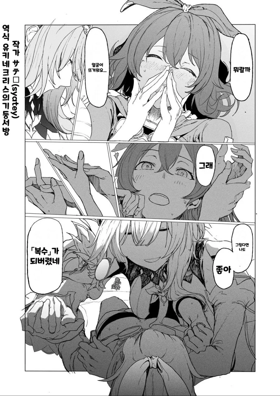 원신) 원신 레즈 만화, 레즈 만화.manhwa - 이미지 10