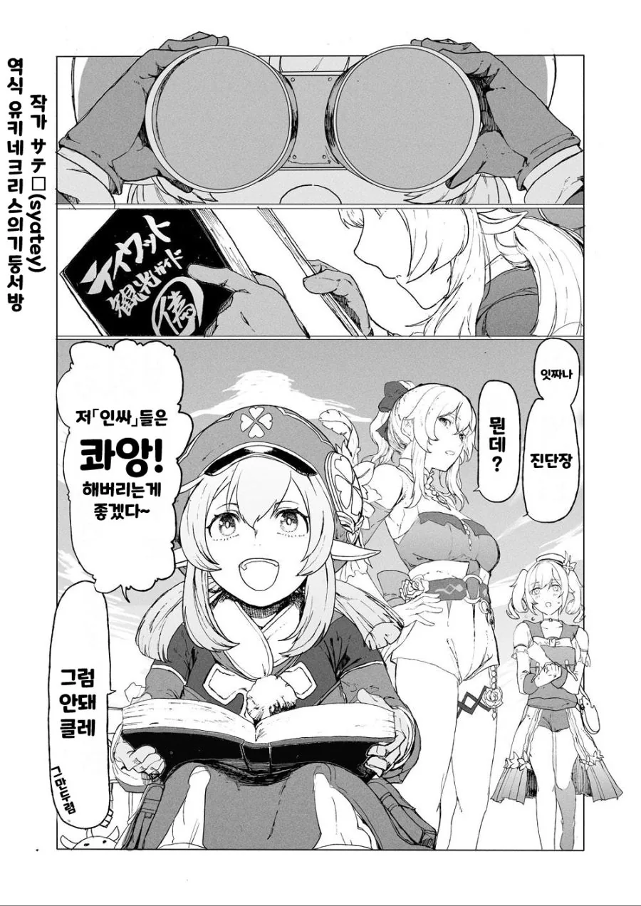 원신) 원신 레즈 만화, 레즈 만화.manhwa - 이미지 11