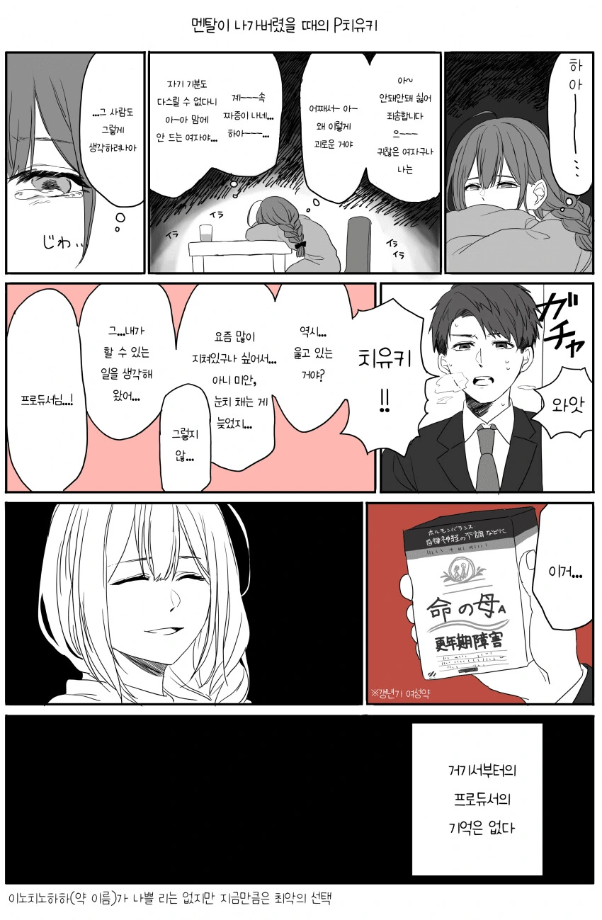 [@] 멘탈이 나가버린 치유키