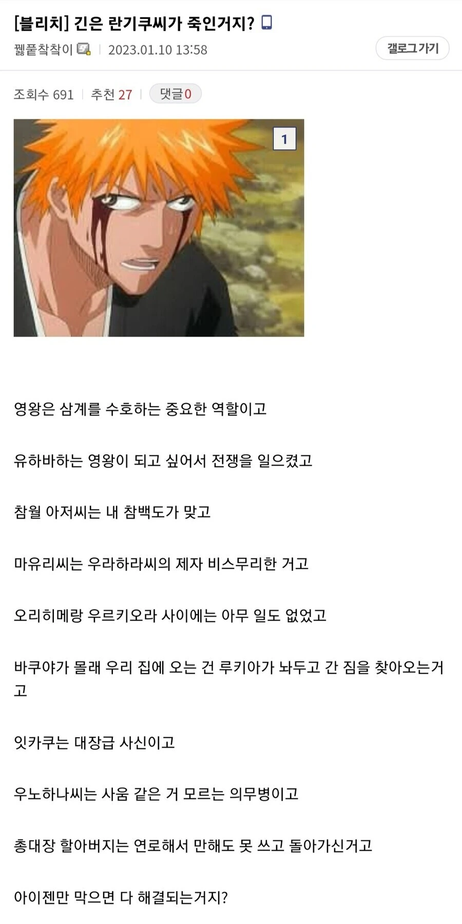 블리치) 이치고의 입장에서 바라보는 최종장 이후의 상황.manga