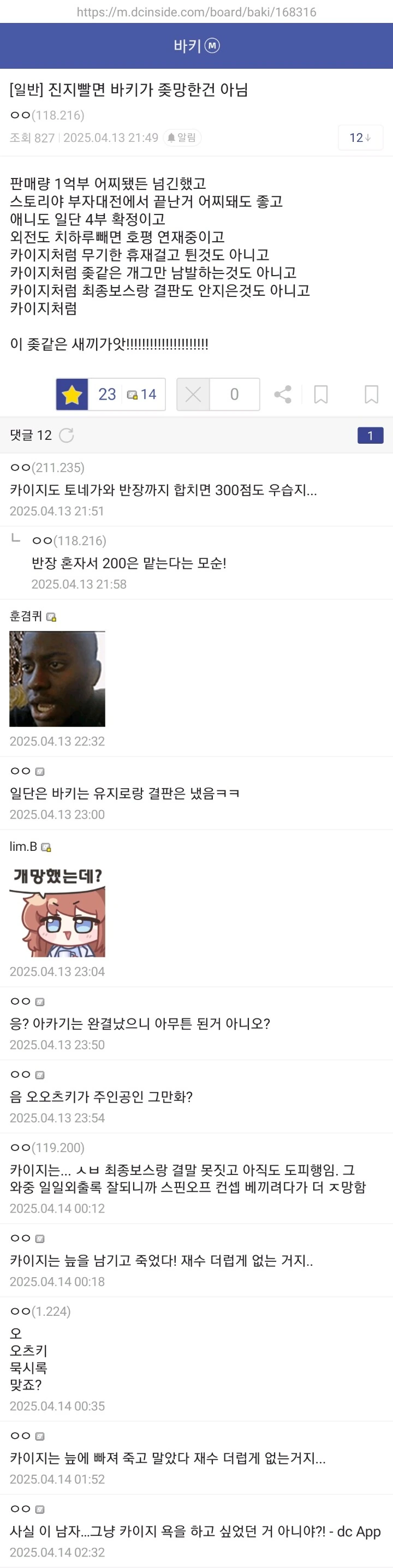 전화 상관없는 갤에서 뜬금없이 욕먹는 만화