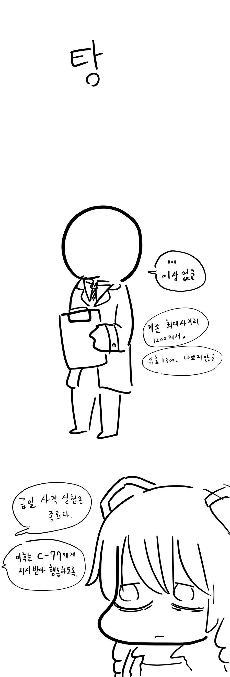 [라오] 몽구스팀 매운맛 만화.manwha - 이미지 3
