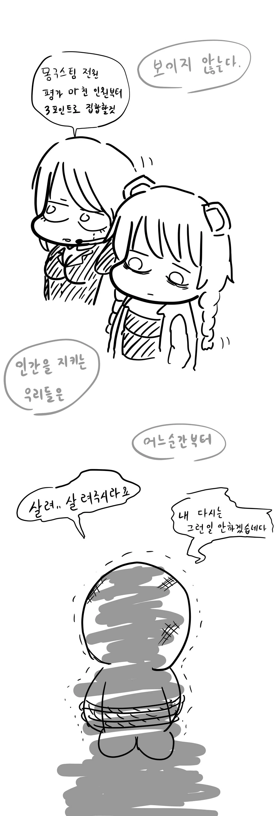 [라오] 몽구스팀 매운맛 만화.manwha - 이미지 4