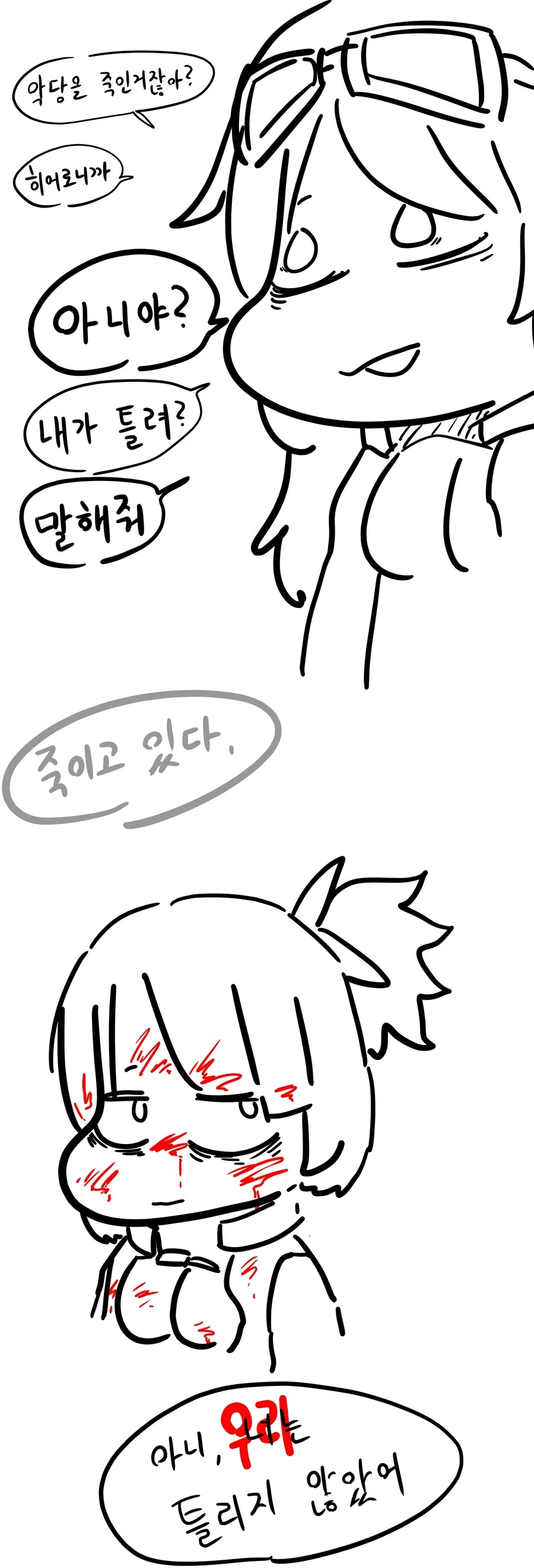 [라오] 몽구스팀 매운맛 만화.manwha - 이미지 8