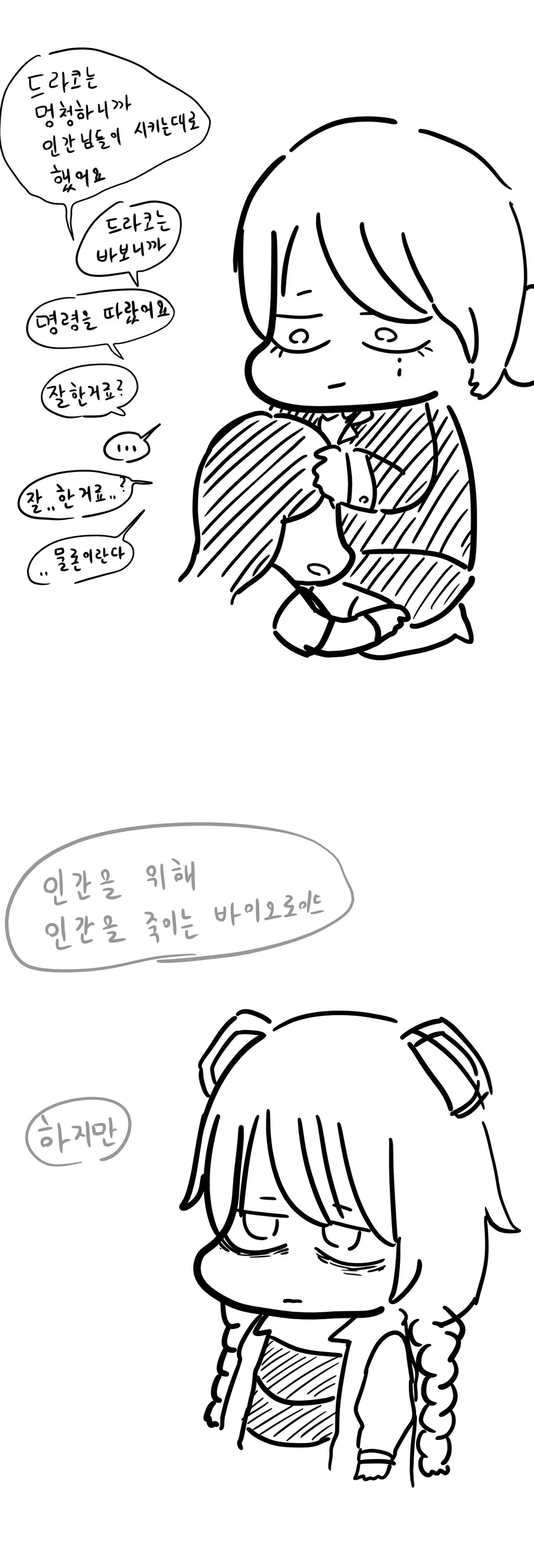 [라오] 몽구스팀 매운맛 만화.manwha - 이미지 9