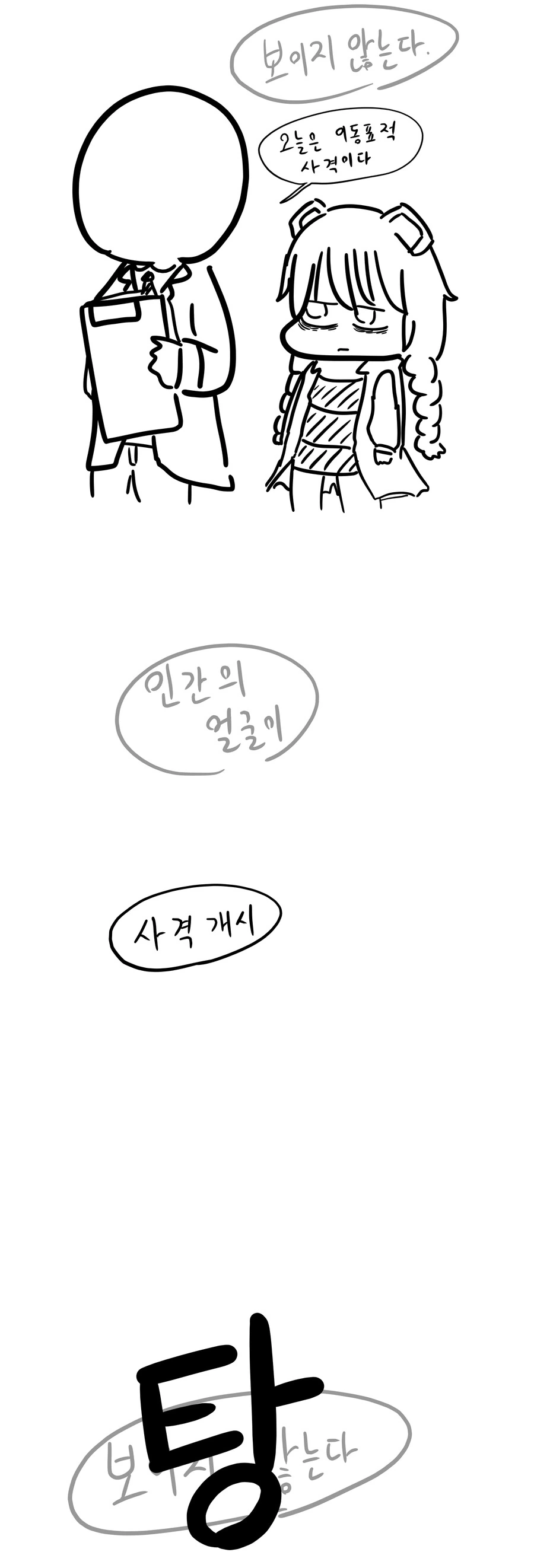 [라오] 몽구스팀 매운맛 만화.manwha - 이미지 10