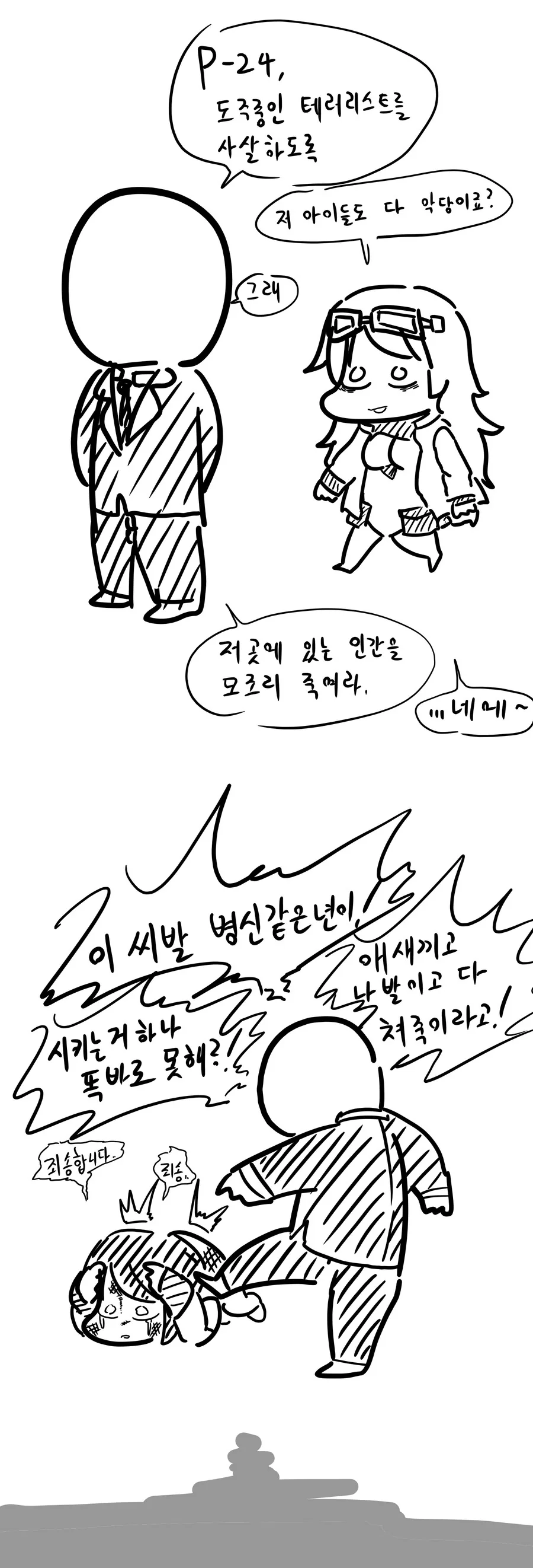 [라오] 몽구스팀 매운맛 만화.manwha - 이미지 11
