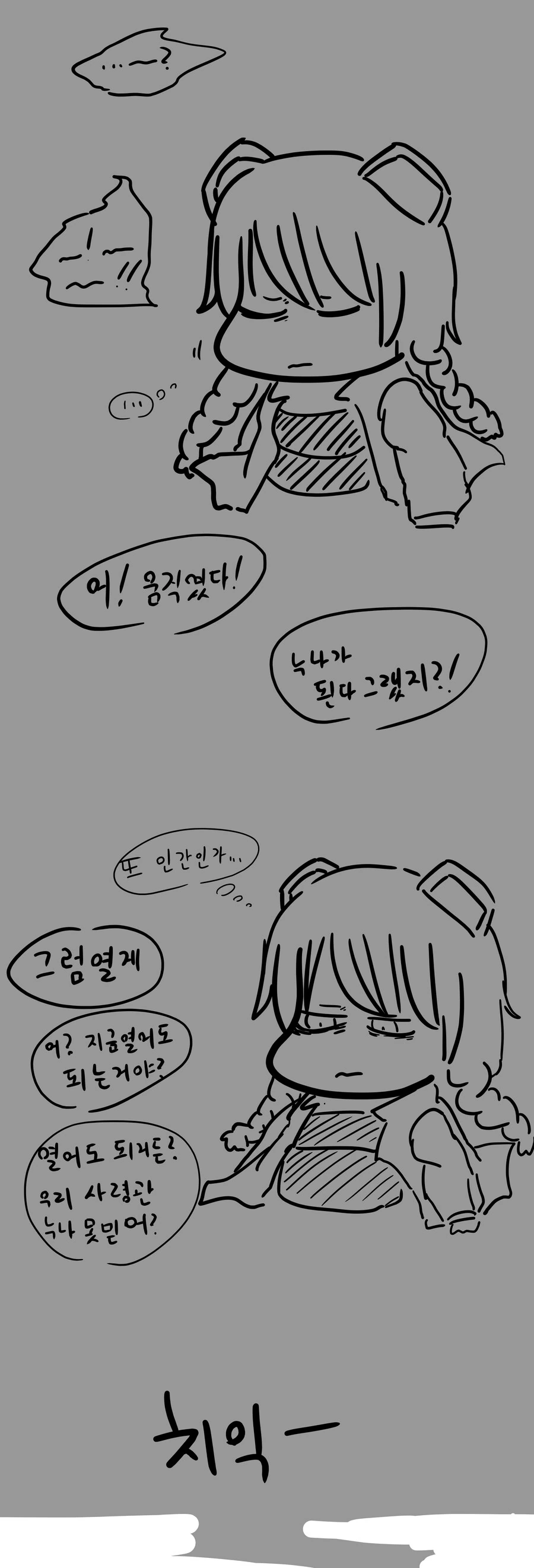 [라오] 몽구스팀 매운맛 만화.manwha - 이미지 13