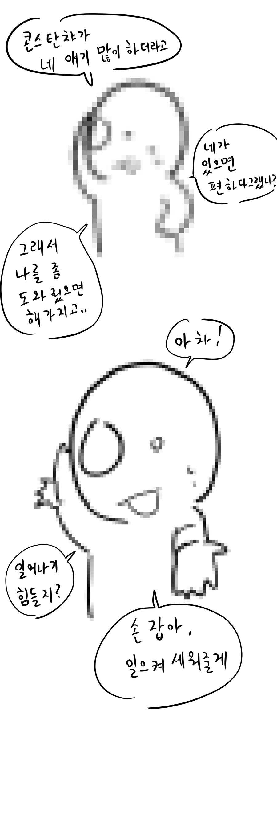 [라오] 몽구스팀 매운맛 만화.manwha - 이미지 15