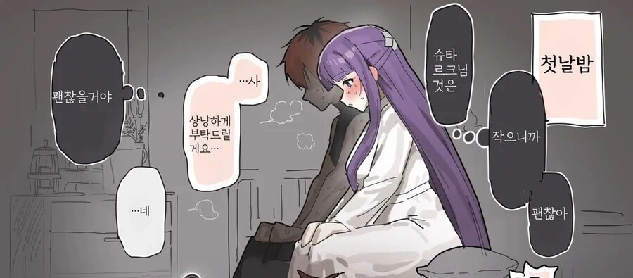 프리렌)작다고 방심한 페른 - 이미지 2