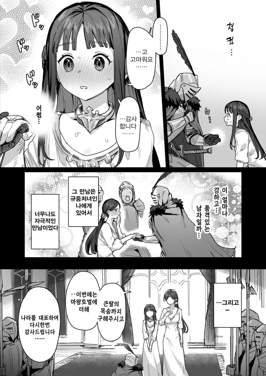 공주와 용사와 왕비님.manhwa - 이미지 5