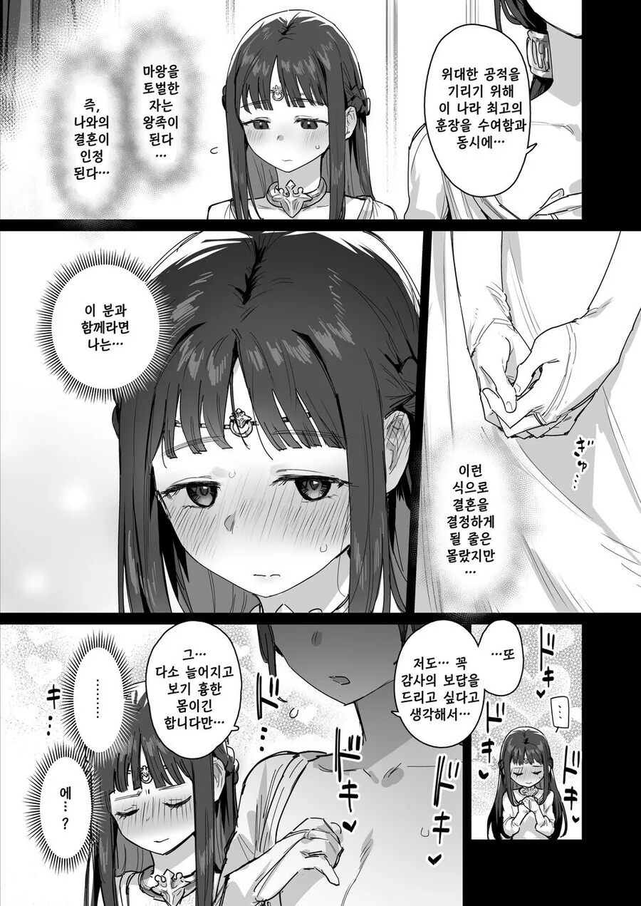 공주와 용사와 왕비님.manhwa - 이미지 6