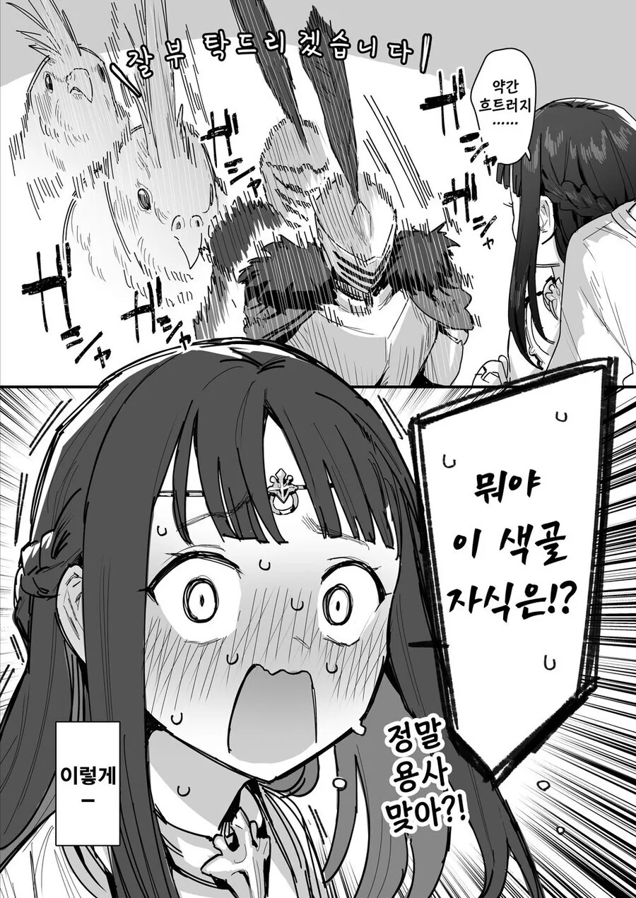 공주와 용사와 왕비님.manhwa - 이미지 8