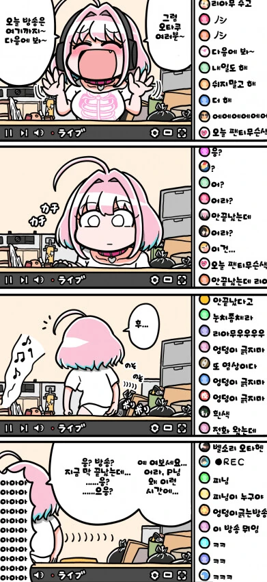 @) 리아무가 실수로 종료멘트 치고 방송 안 끈 만화.manga