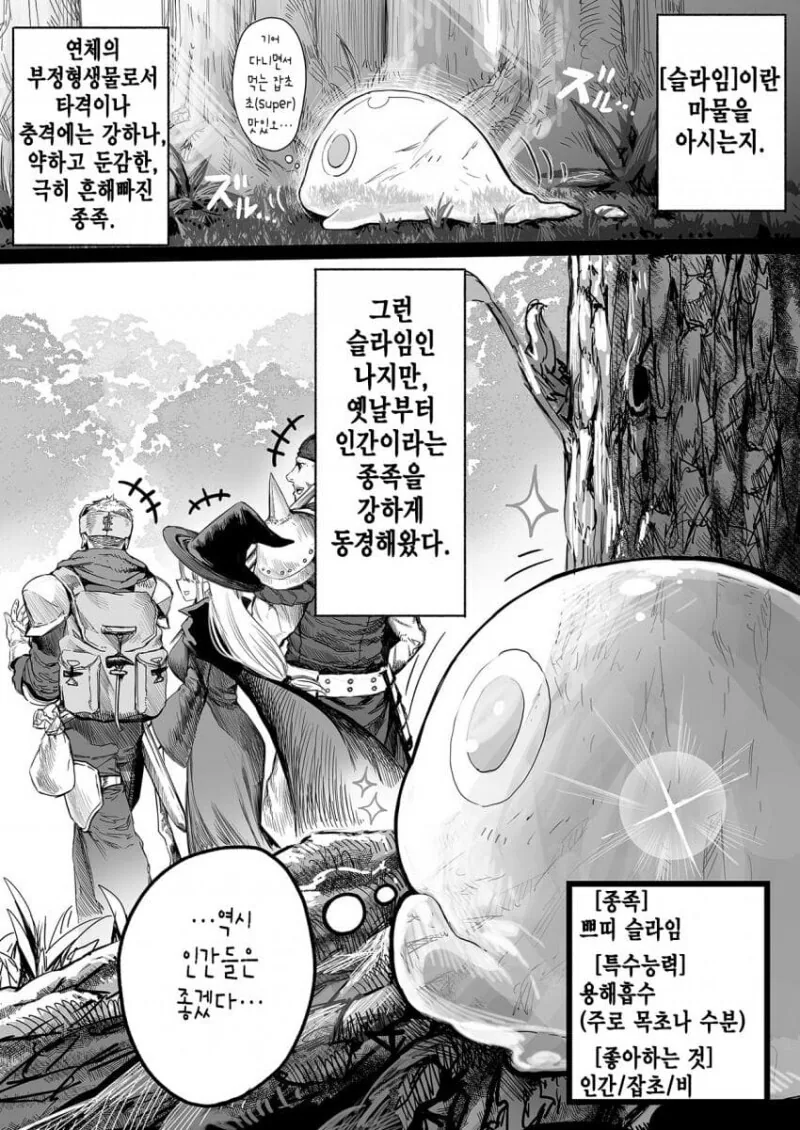 슬라임이 인간을 동경하는 만화
