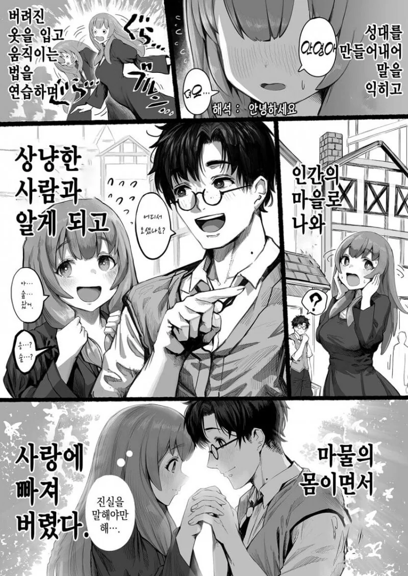 슬라임이 인간을 동경하는 만화 - 이미지 2