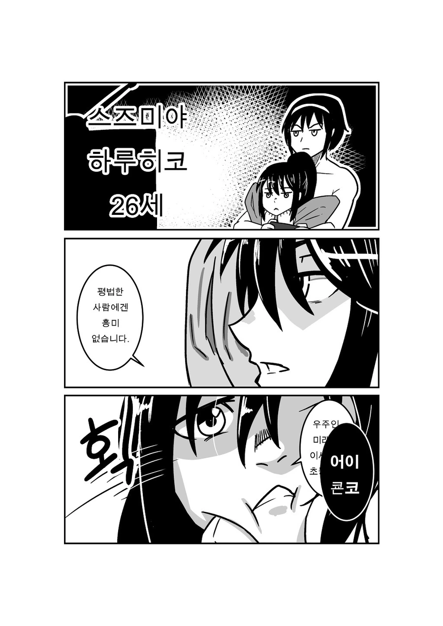 스즈미야 하루히코 (26살)