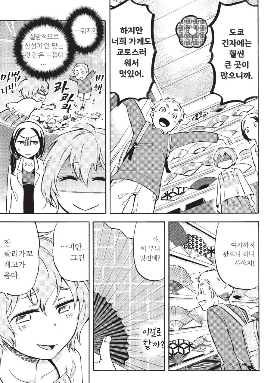 교토인 암걸리게 하는 만화.jpg - 이미지 2