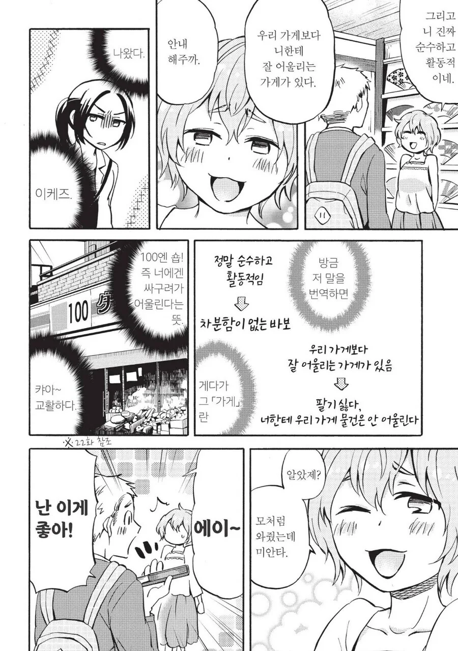 교토인 암걸리게 하는 만화.jpg - 이미지 3