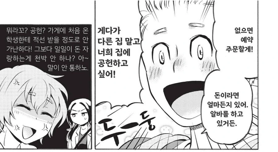 교토인 암걸리게 하는 만화.jpg - 이미지 4