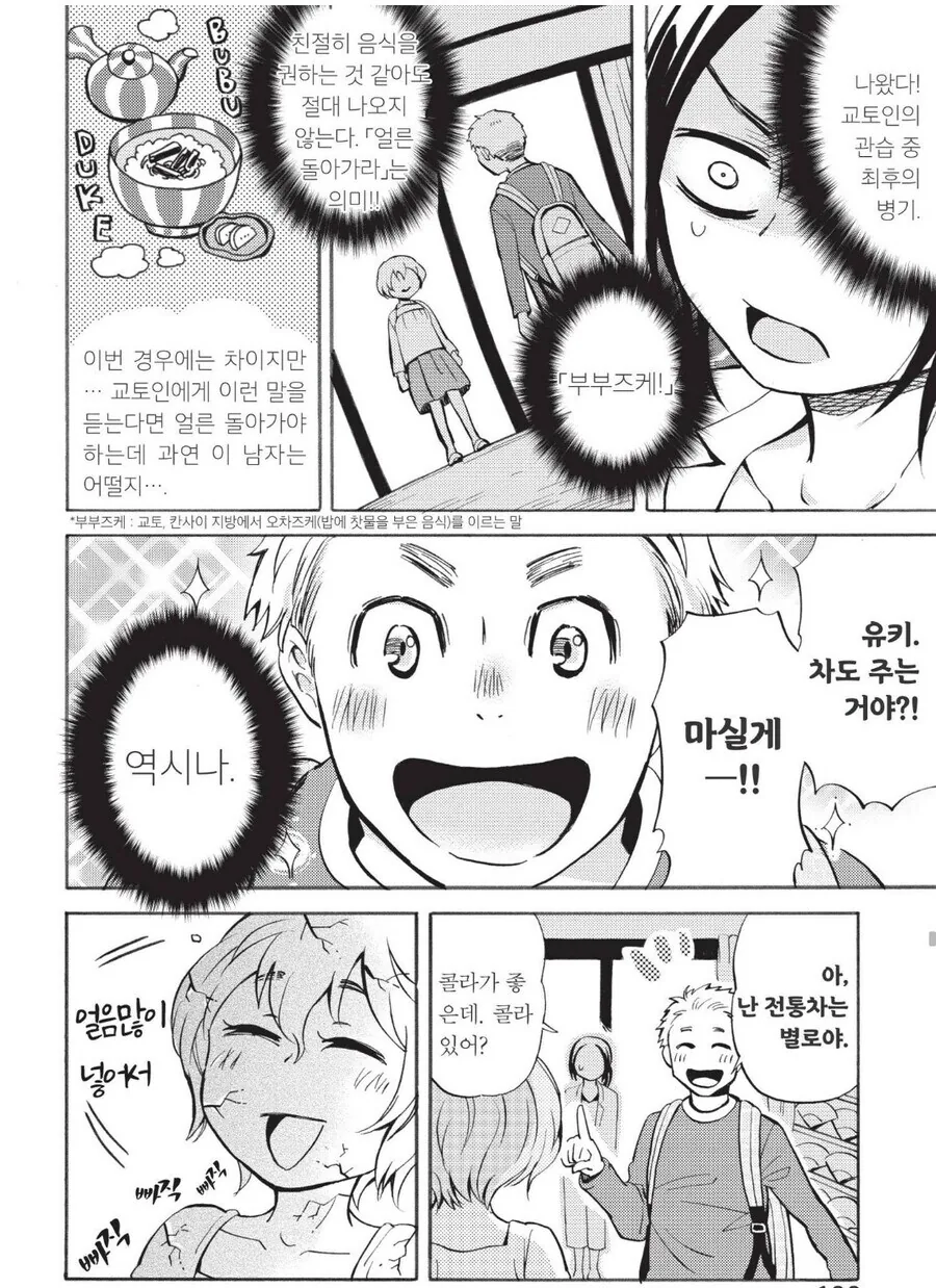 교토인 암걸리게 하는 만화.jpg - 이미지 5