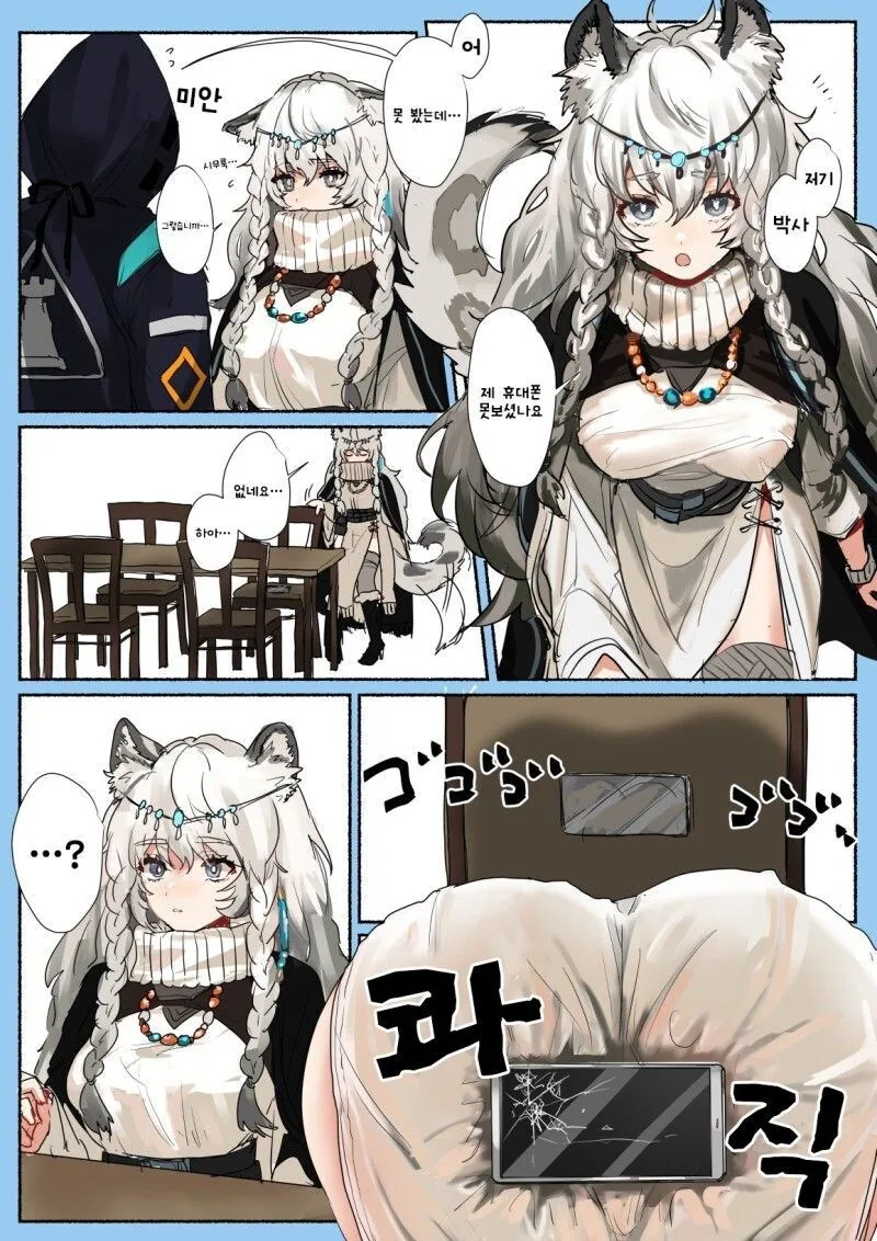 명방) 무거움에 무참히 부서지는 휴대폰 만화