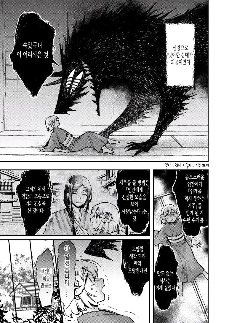 신랑이 괴물이었다 .manwha