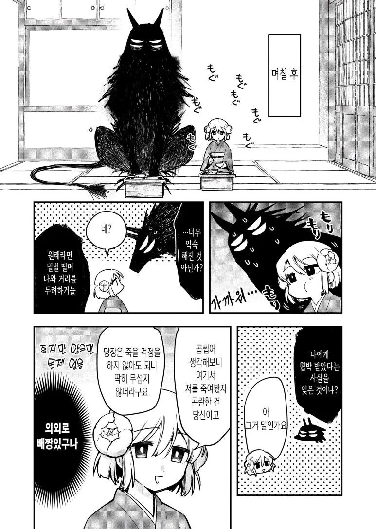 신랑이 괴물이었다 .manwha - 이미지 2