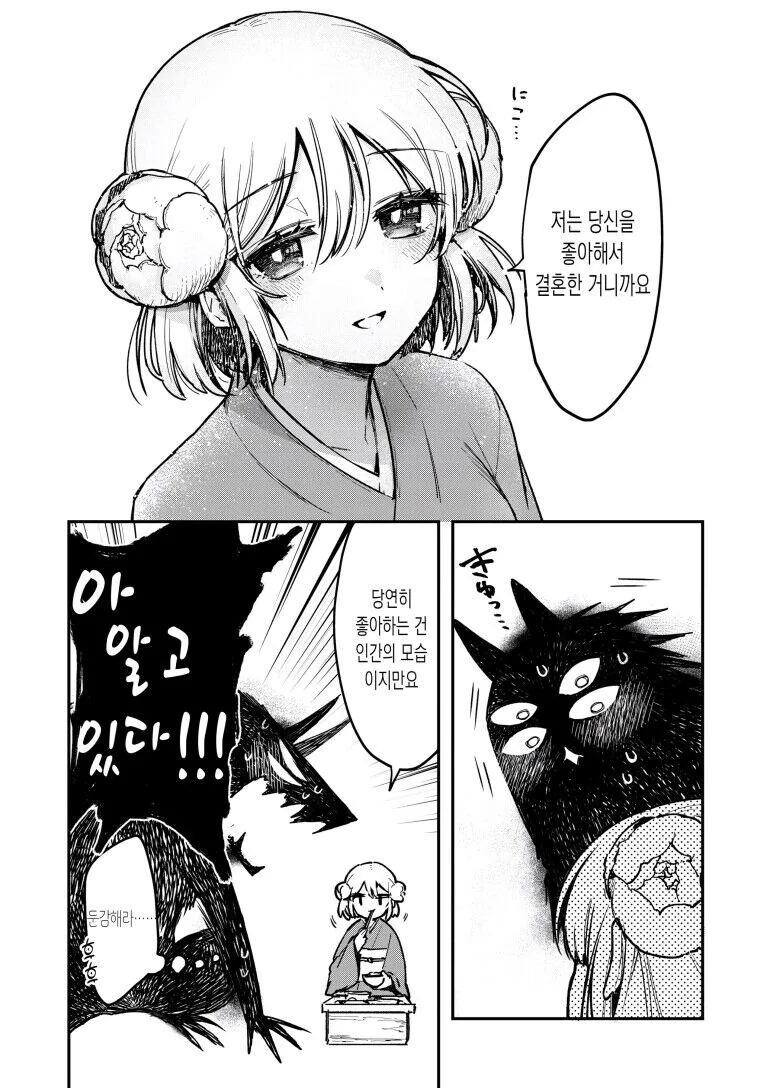 신랑이 괴물이었다 .manwha - 이미지 4