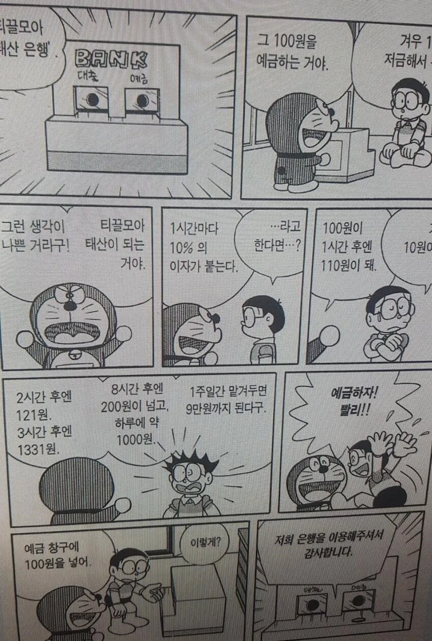 비현실적인 설정인 쓰레기 만화