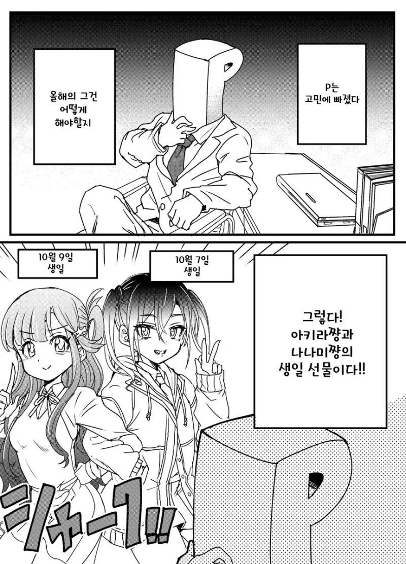 @) 프로듀서의 악행에 공간을 초월하고 들어온 치히로 만화