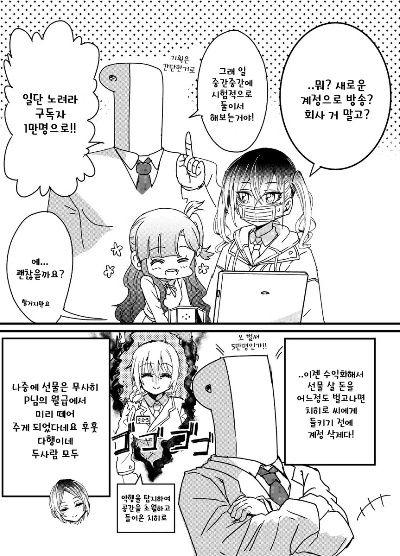 @) 프로듀서의 악행에 공간을 초월하고 들어온 치히로 만화 - 이미지 4