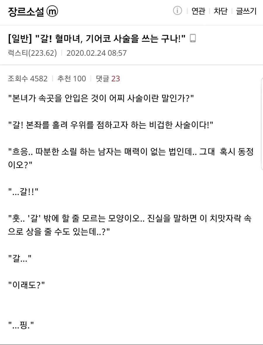 챗 GPT로 그린 레전드 무협썰 4컷 만화 - 이미지 3