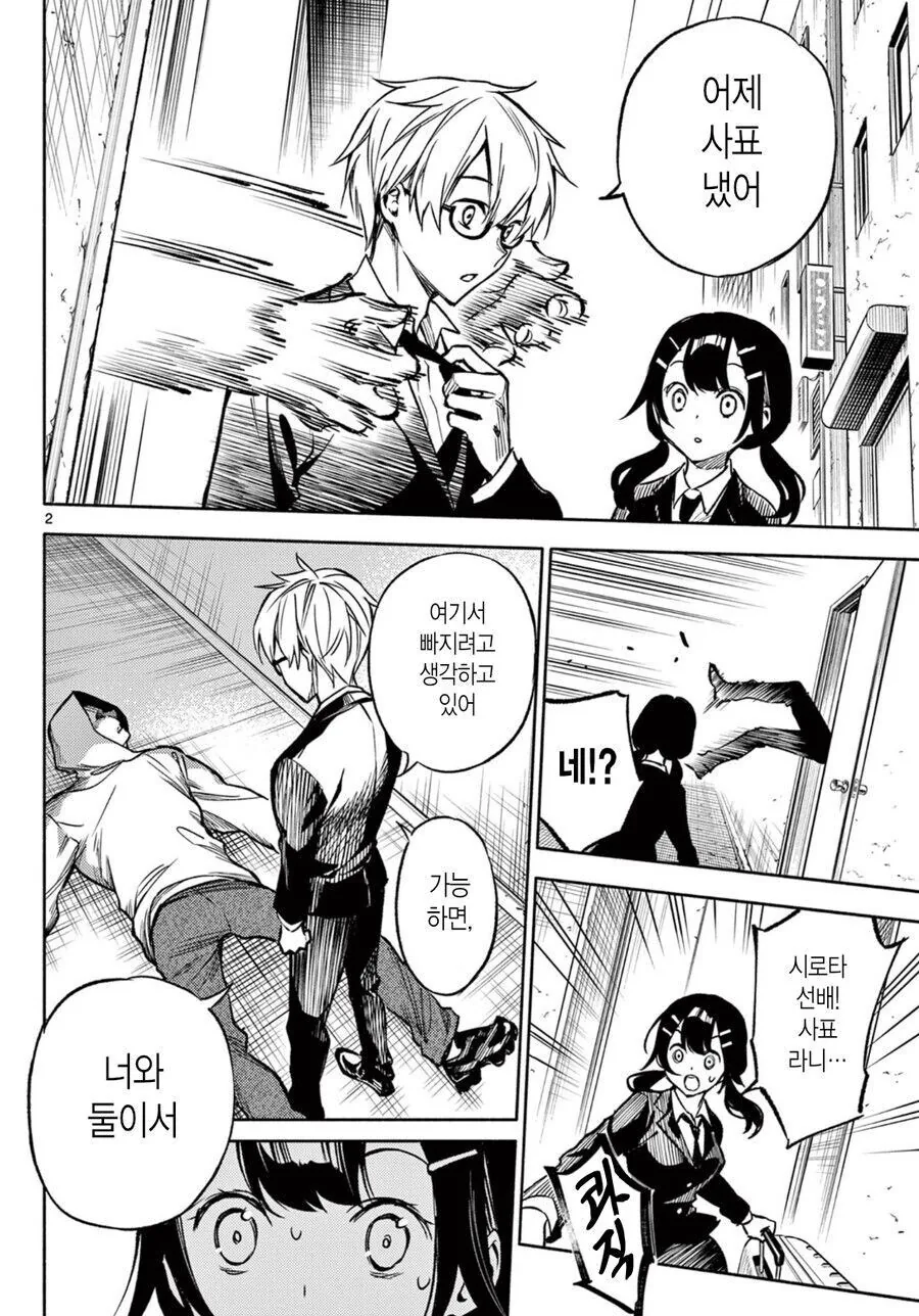 선배의 마지막 임무 만화 - 이미지 2