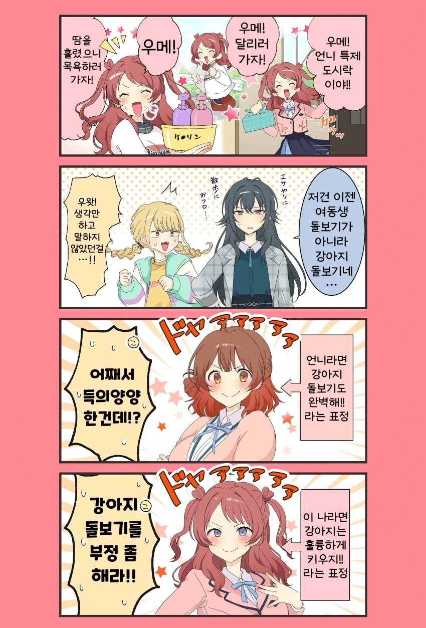 [@] 여동생 돌보기가 아니라 강아지 돌보기