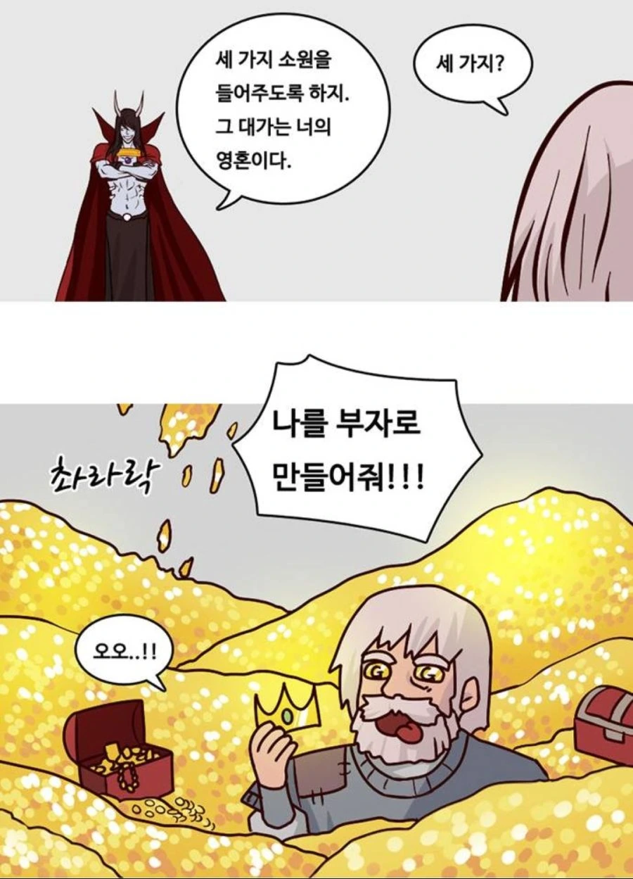 3가지 소원을 이루어주는 만화.manga