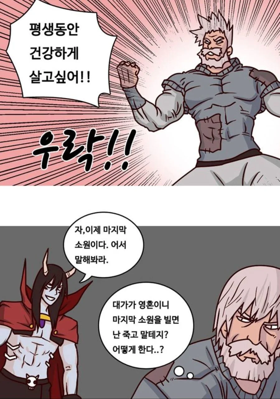 3가지 소원을 이루어주는 만화.manga - 이미지 2