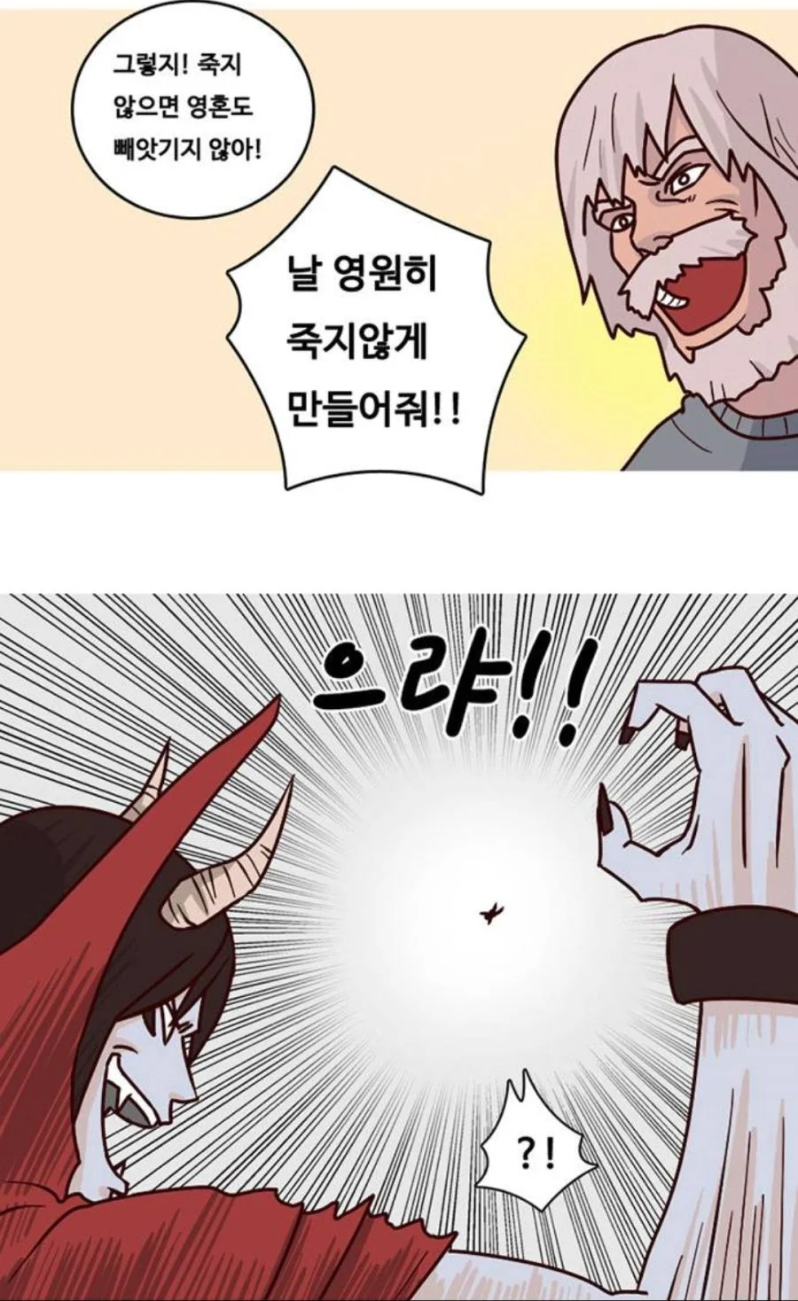 3가지 소원을 이루어주는 만화.manga - 이미지 3