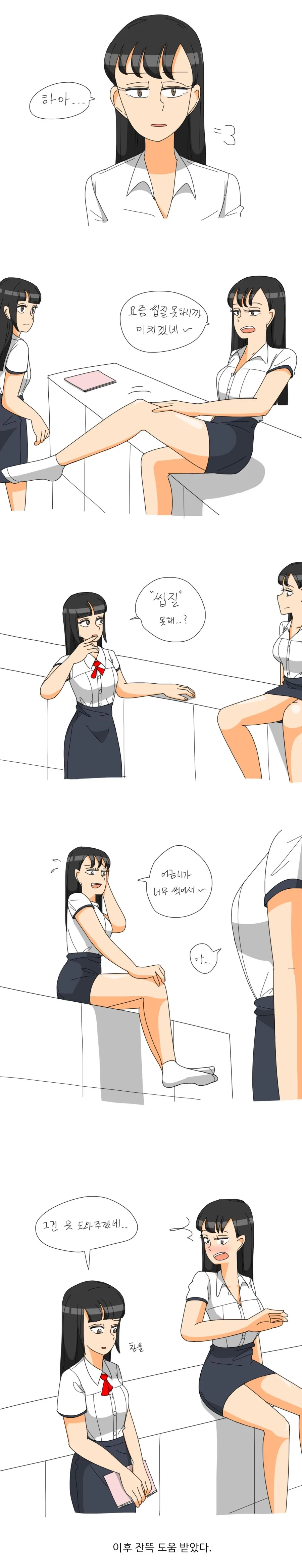 데자와) 여고생이 혼자 푸념하는 Manga