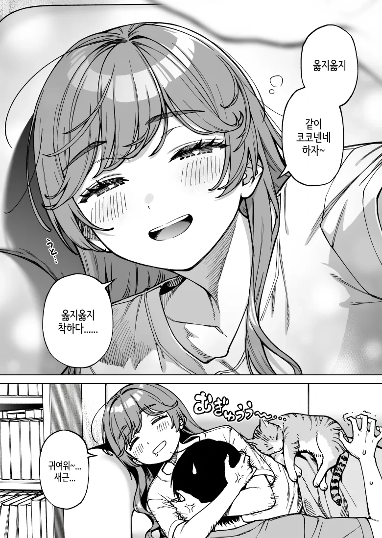 고양이 쓰담쓰담 해주는 여자 만화 - 이미지 2