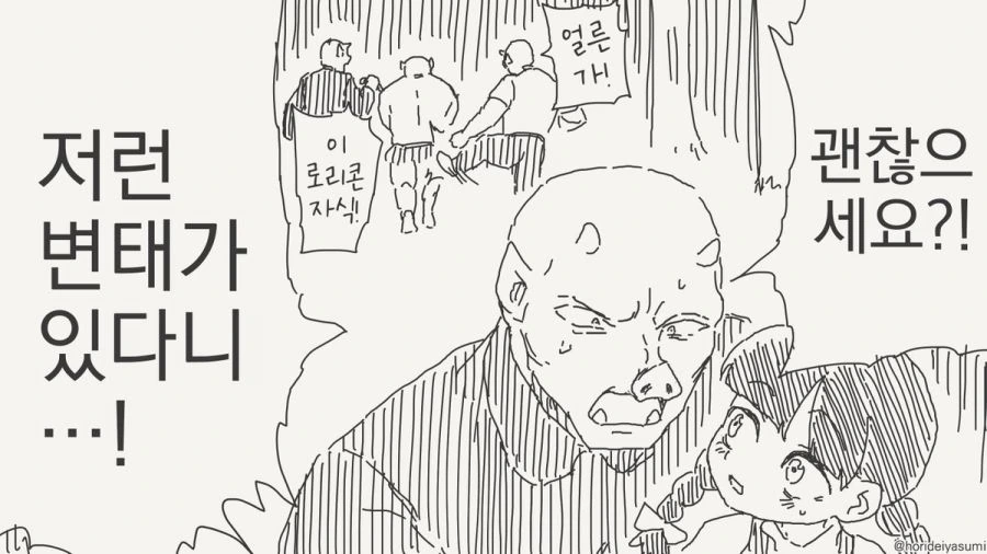 오크가 여자아이 덮치는 만화.manhwa - 이미지 4