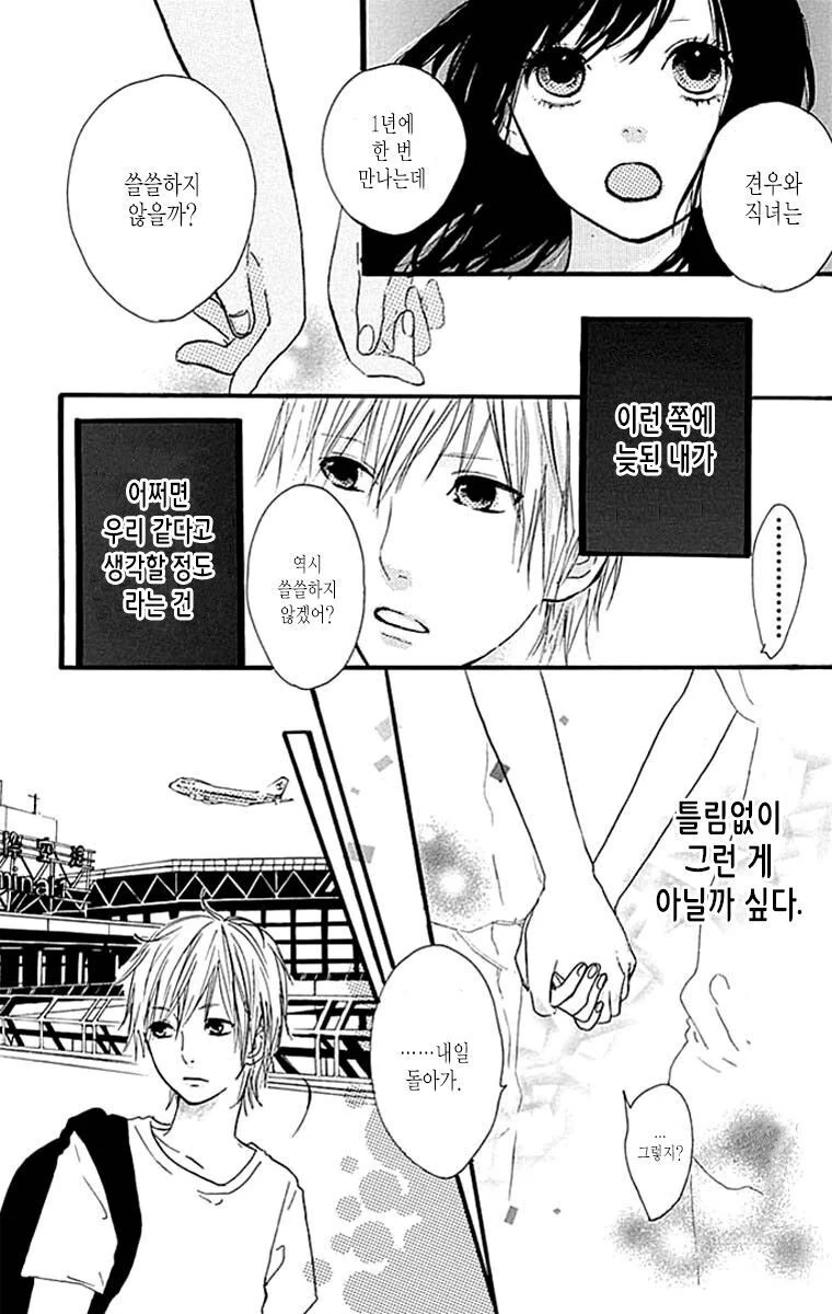 1년에 한번 만나는 만화 - 이미지 3