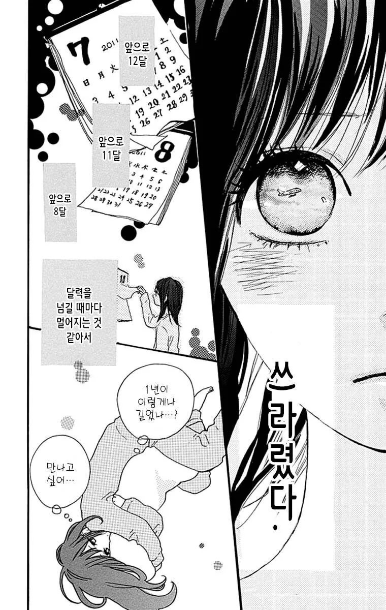 1년에 한번 만나는 만화 - 이미지 7