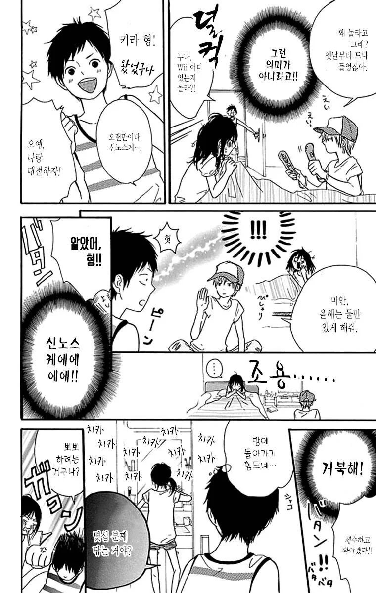 1년에 한번 만나는 만화 - 이미지 17
