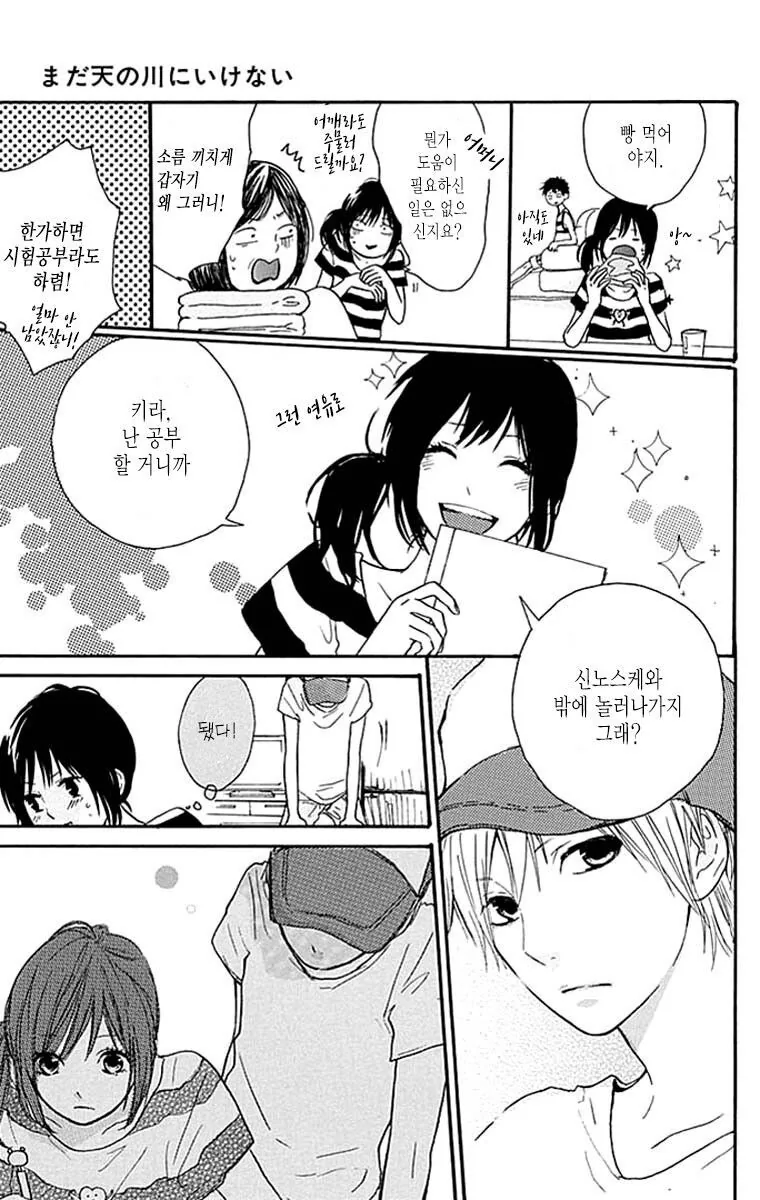 1년에 한번 만나는 만화 - 이미지 18