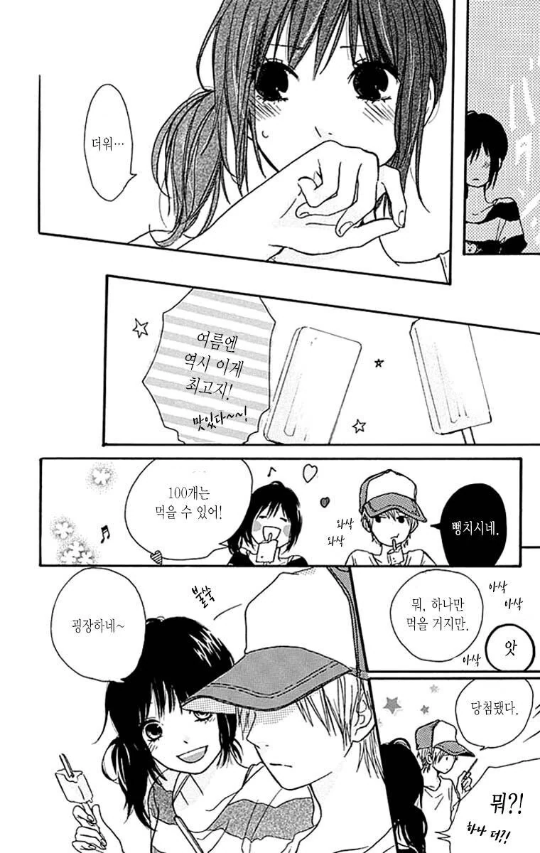 1년에 한번 만나는 만화 - 이미지 23