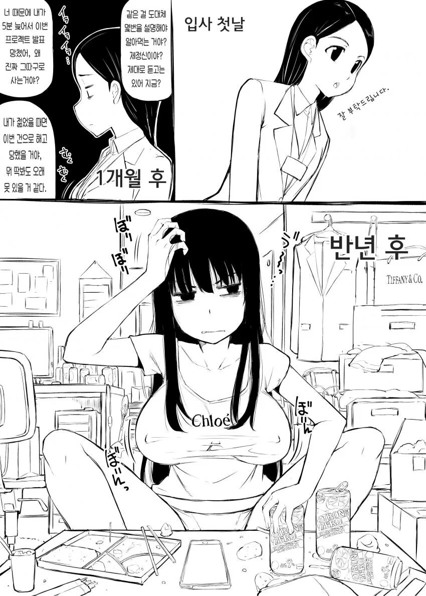 입사 1일차와 반년 후의 차이.manhwa