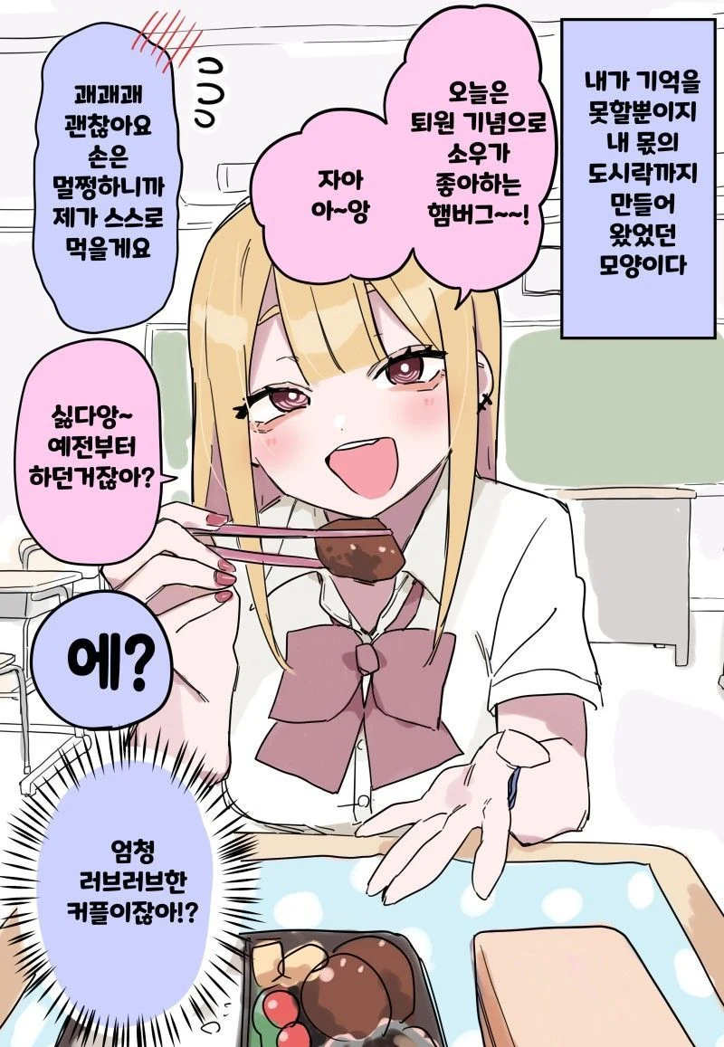 기억상실 순애.manhwa - 이미지 3