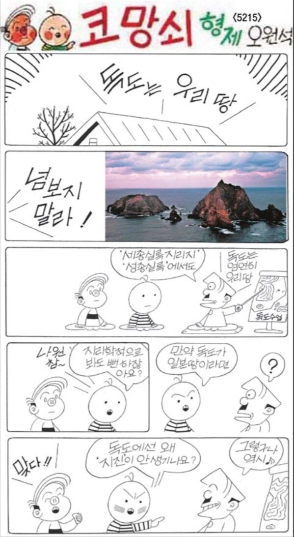 독도는 우리땅