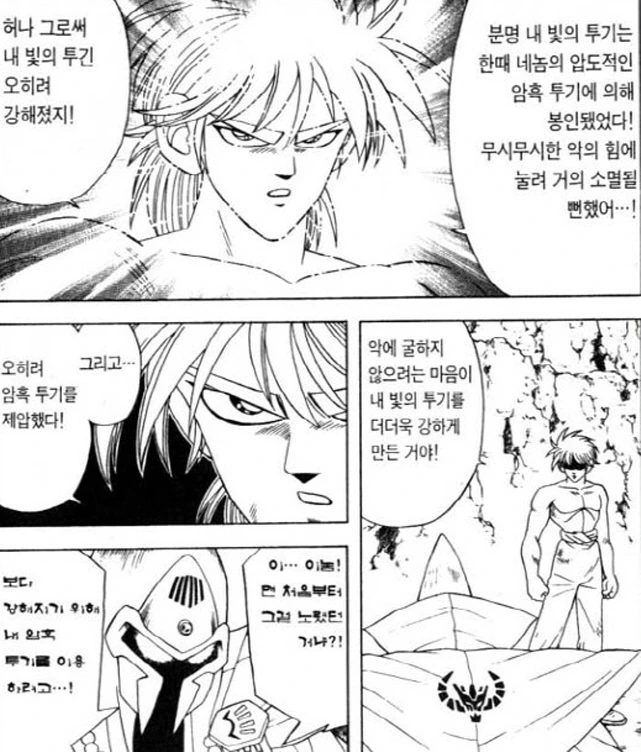 [다이의대모험]존나 짱센 투기를 손에 넣다 - 이미지 6